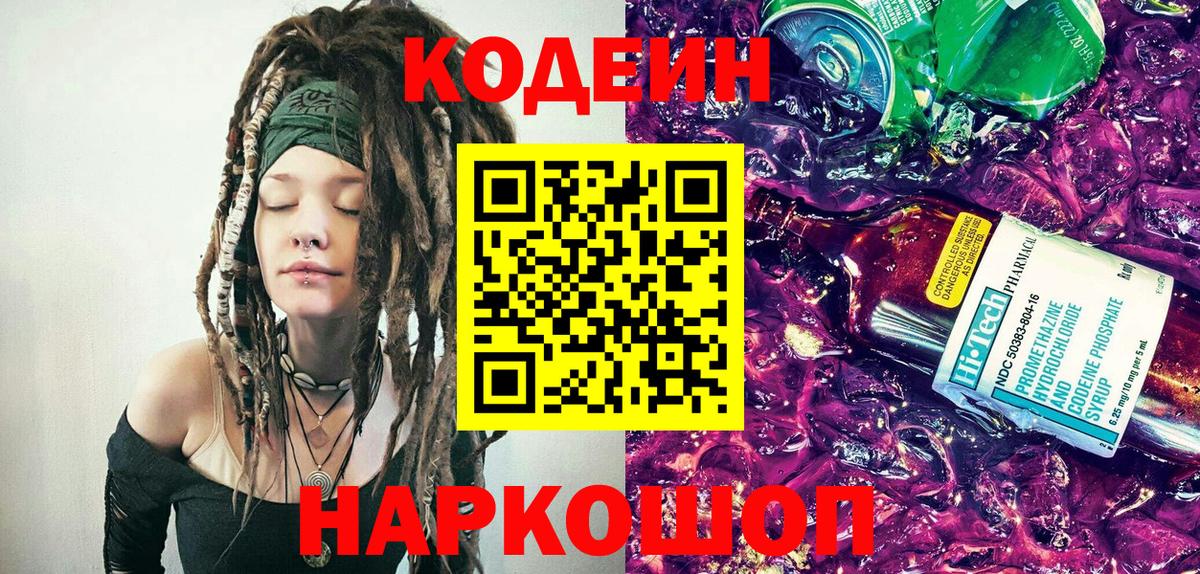 Кодеин напиток Lean (лин) Семилуки