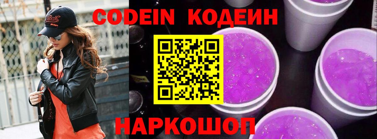 Кодеин Семилуки