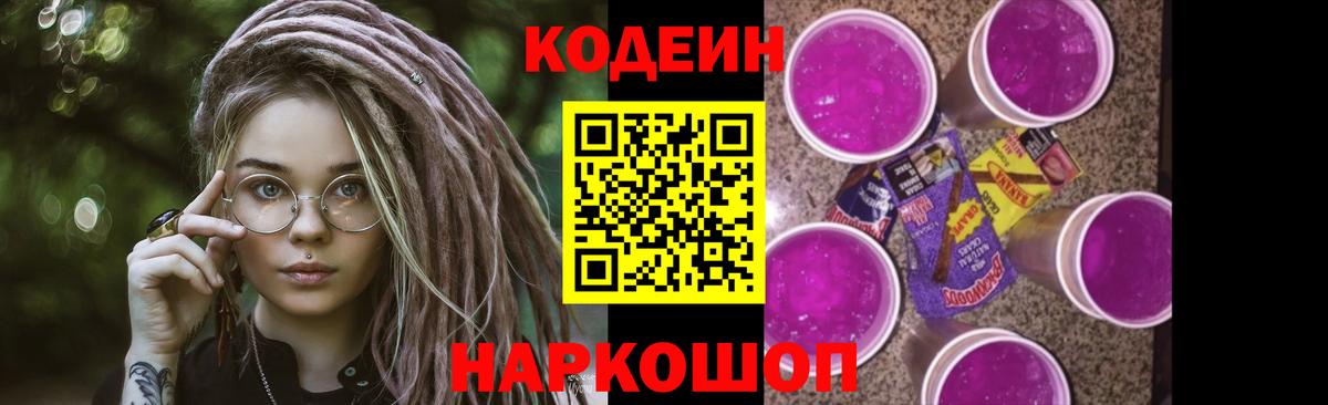 Семилуки  Кодеиновый сироп Lean напиток Lean (лин)  Вход с VPN  Кодеин напиток Lean (лин) 