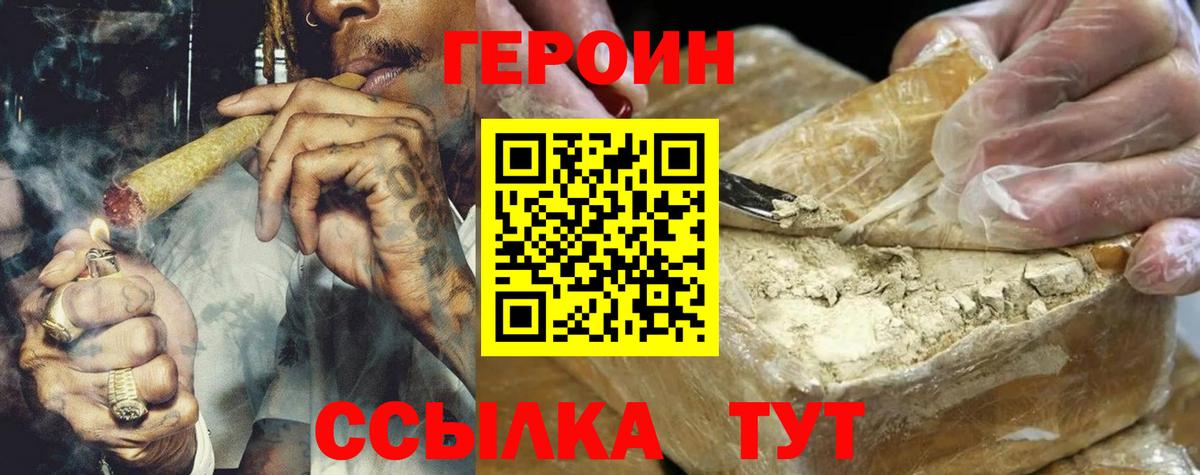 Героин хмурый Семилуки